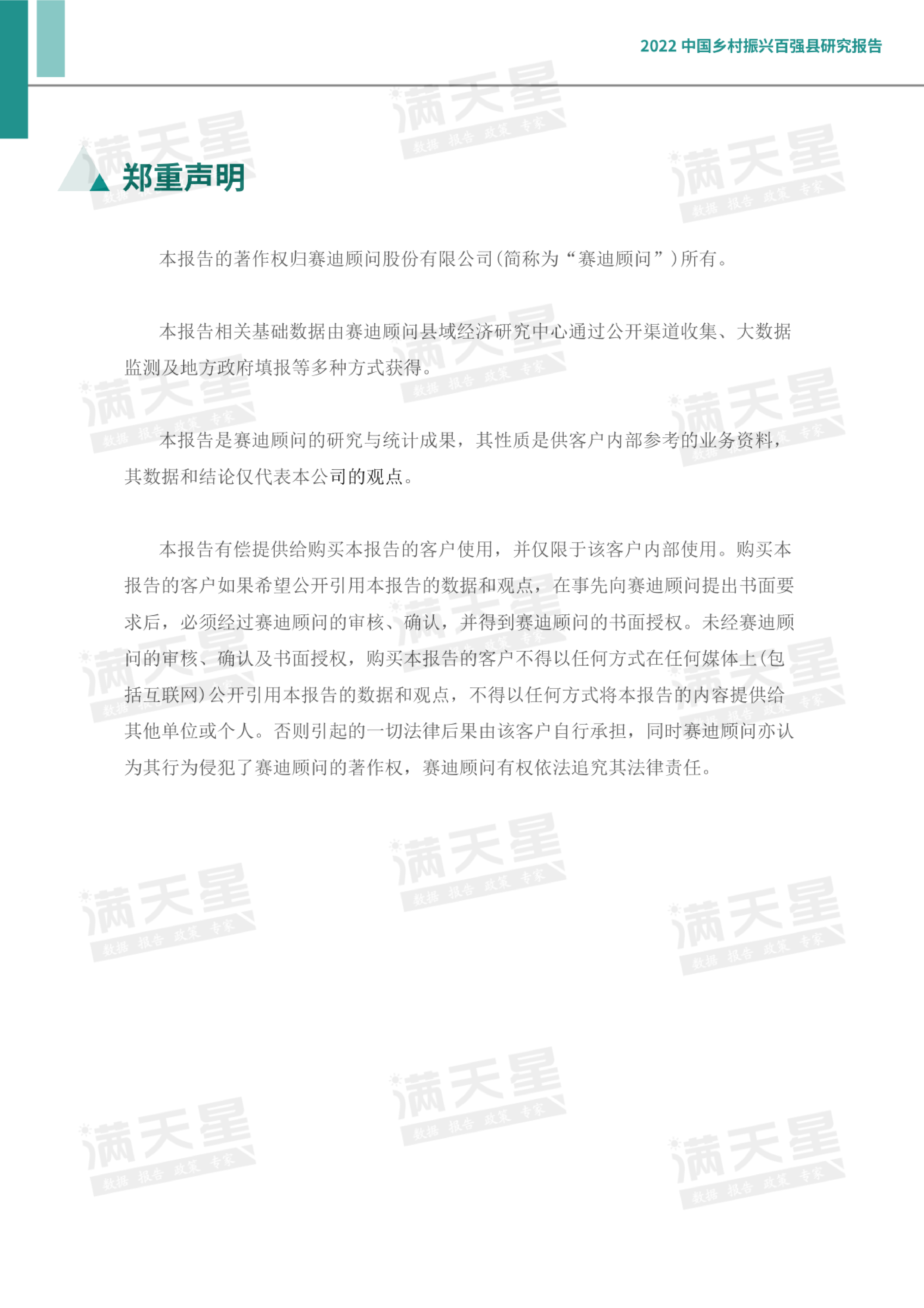 赛迪智库2022中国乡村振兴百强县研究报告31页